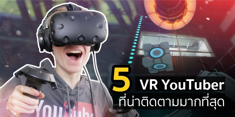 5 VR YouTuber ที่น่าติดตามมากที่สุด